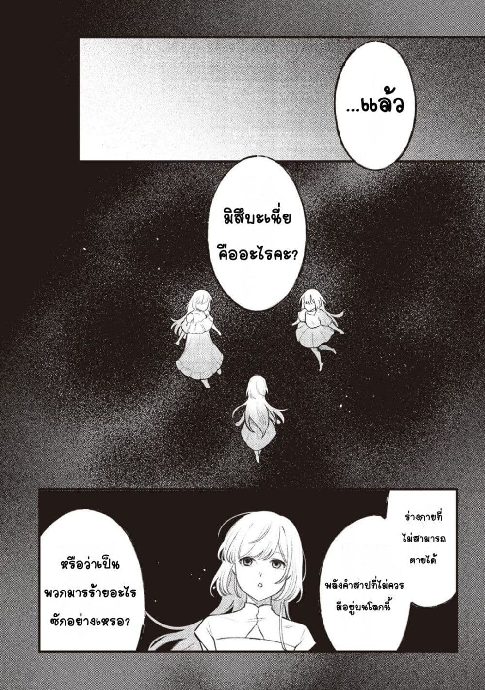 Mitsuba no Monogatari page 8