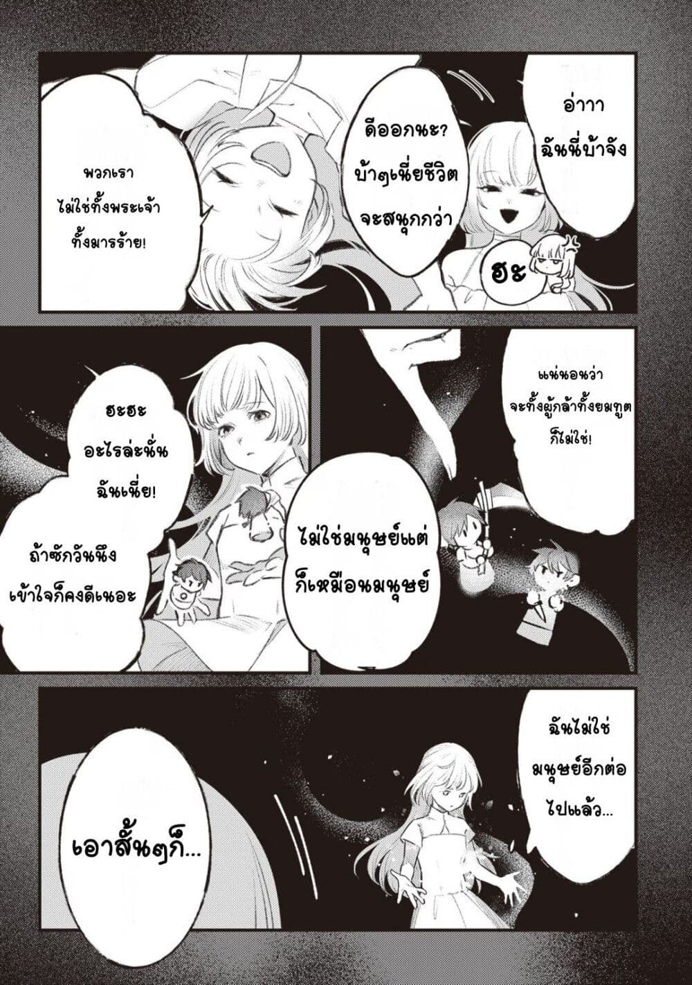 Mitsuba no Monogatari page 9