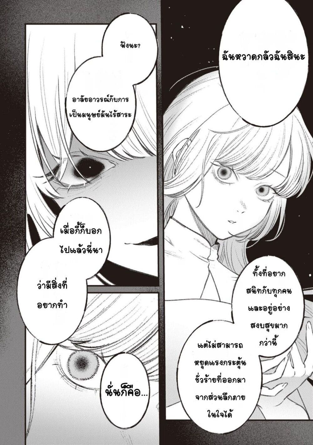 Mitsuba no Monogatari page 10