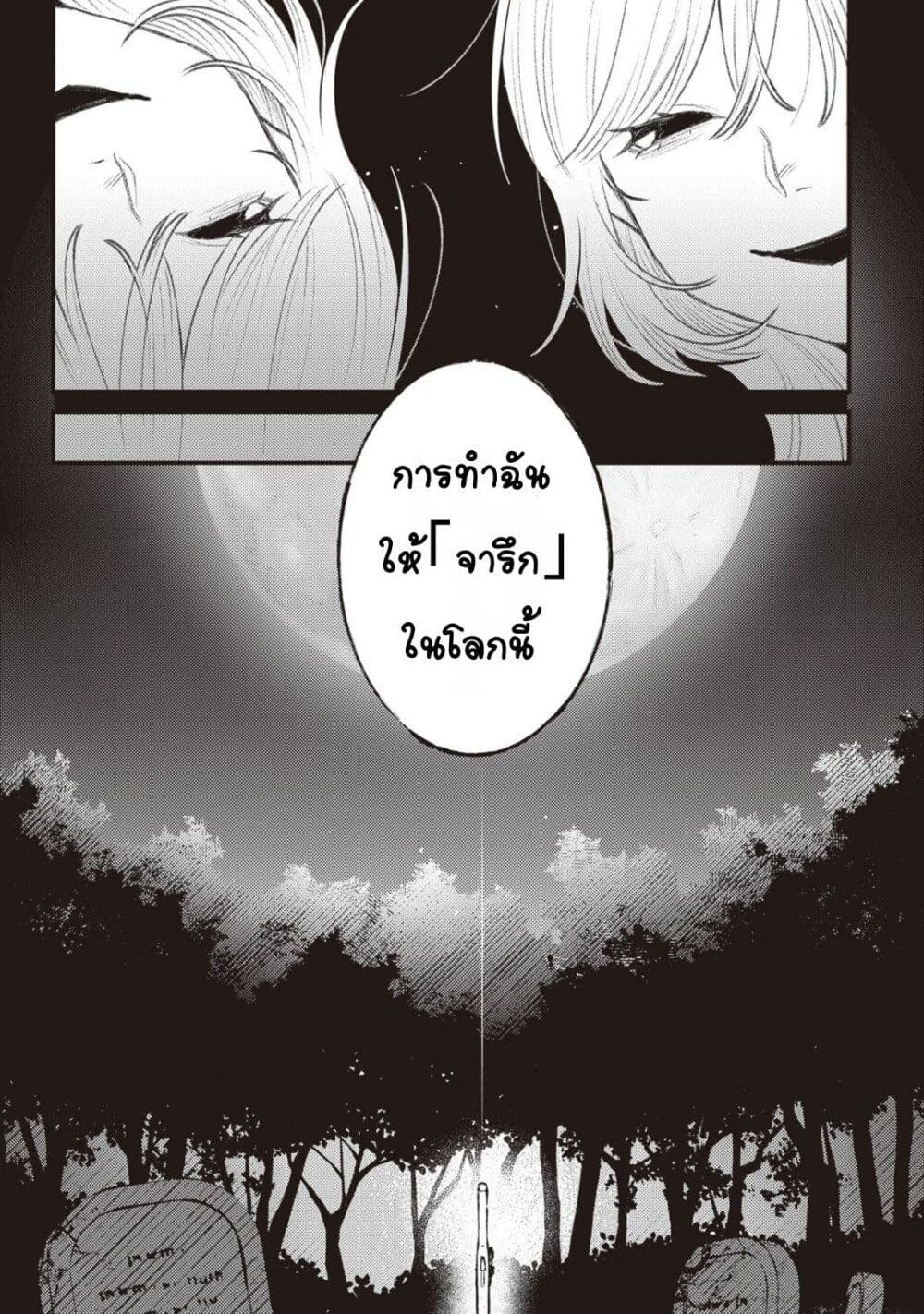 Mitsuba no Monogatari page 11