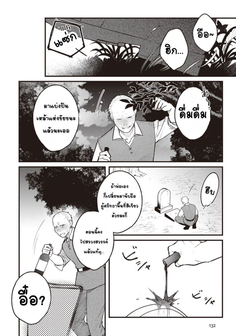 Mitsuba no Monogatari page 12
