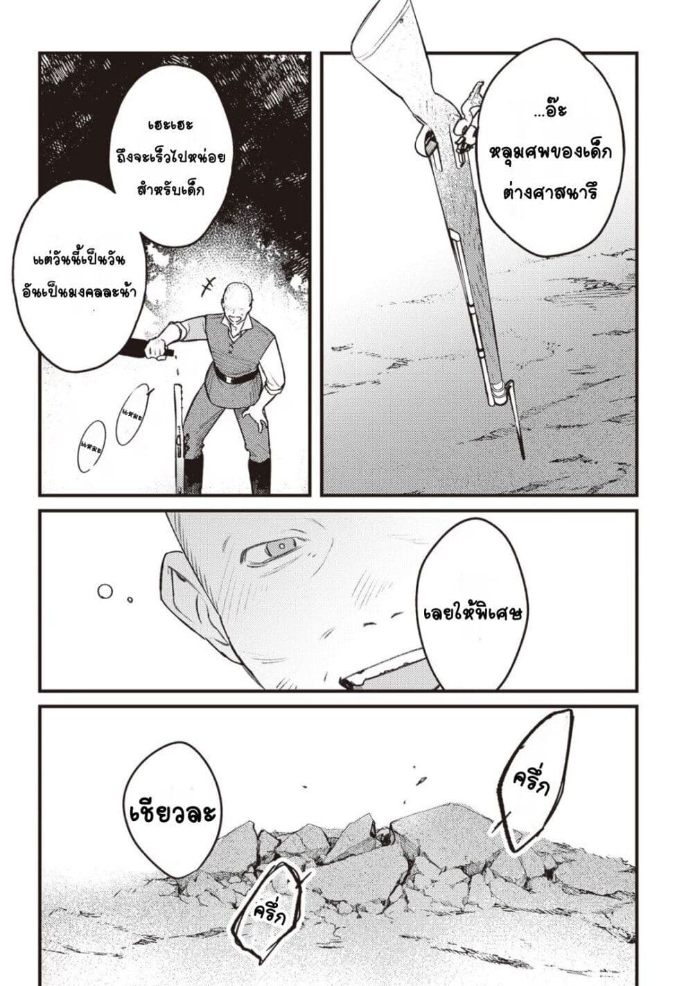 Mitsuba no Monogatari page 13