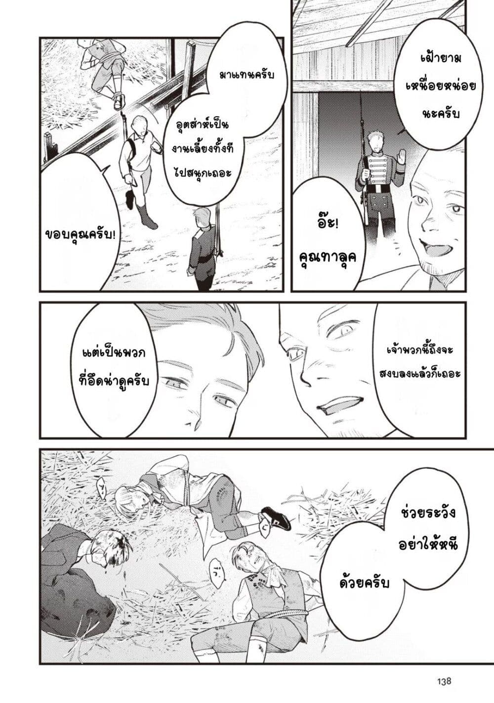 Mitsuba no Monogatari page 18