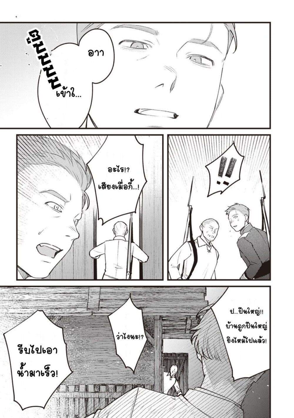 Mitsuba no Monogatari page 19