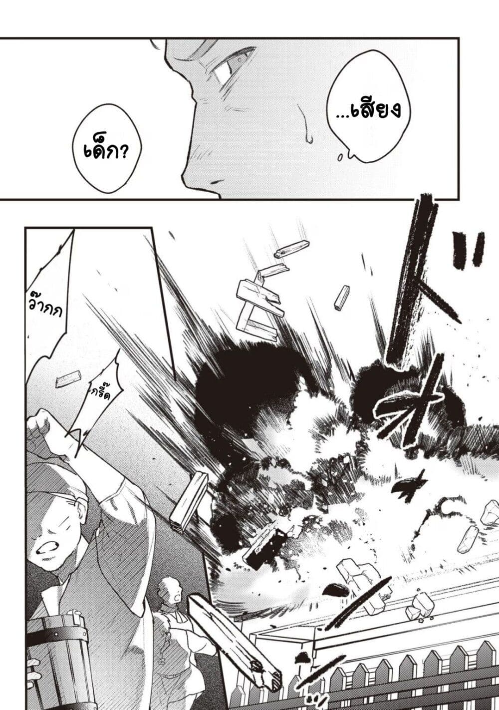 Mitsuba no Monogatari page 21