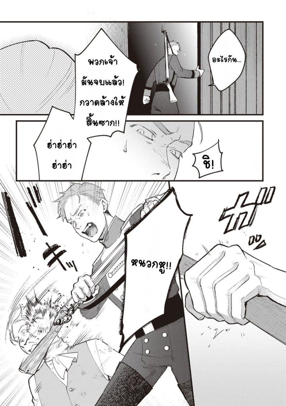 Mitsuba no Monogatari page 23