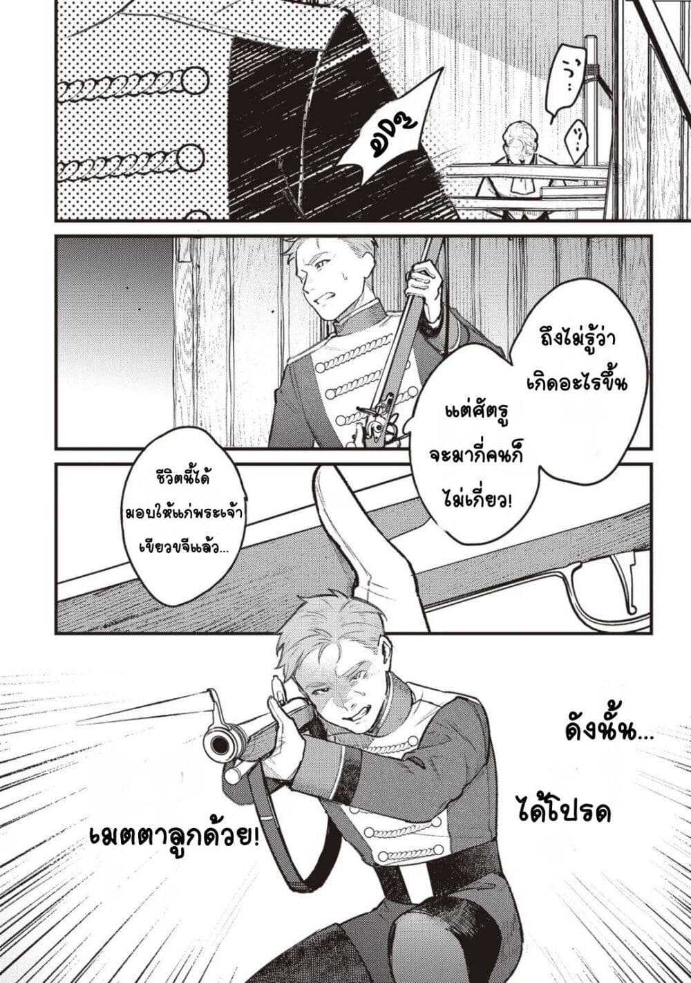 Mitsuba no Monogatari page 24