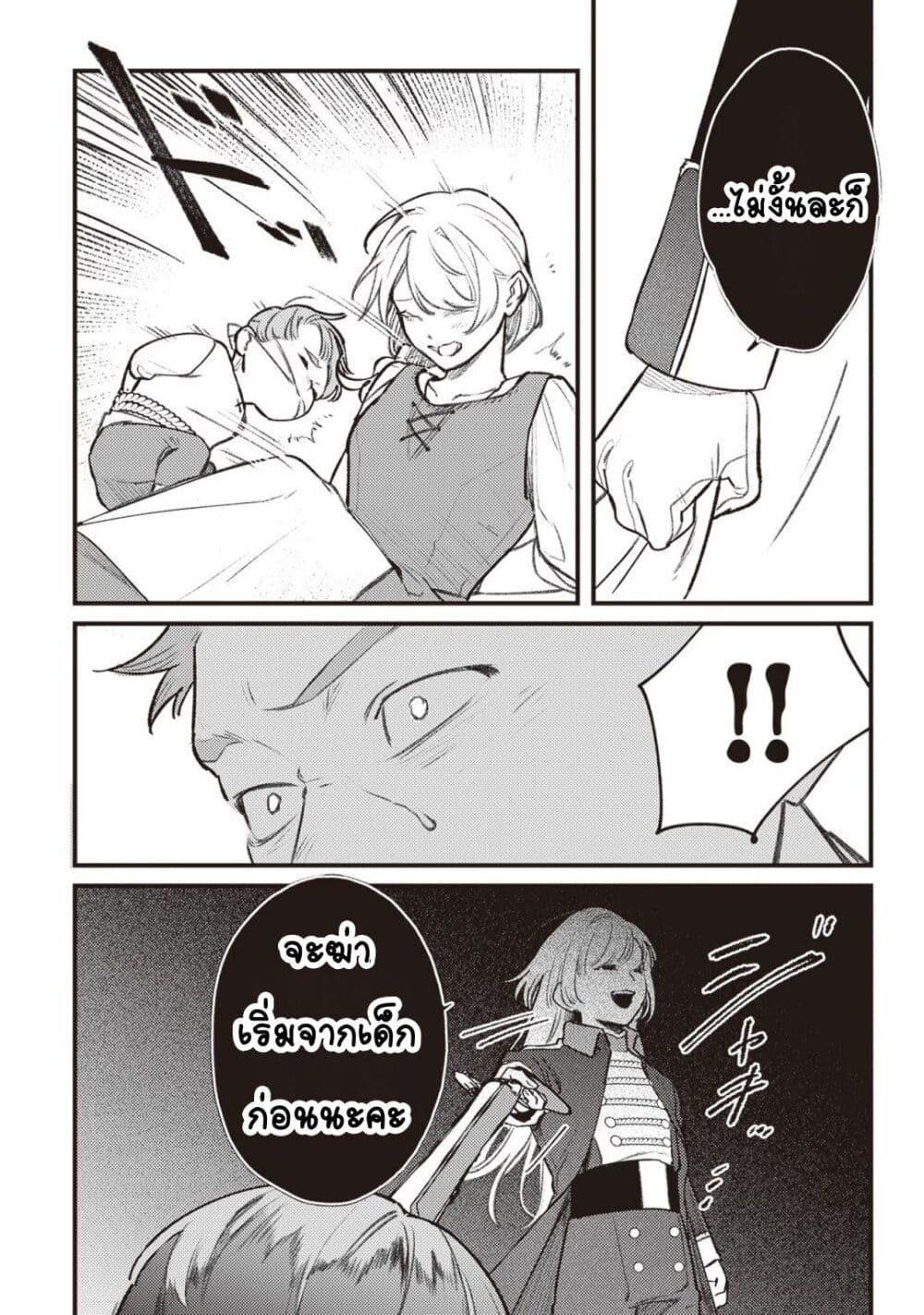 Mitsuba no Monogatari page 27