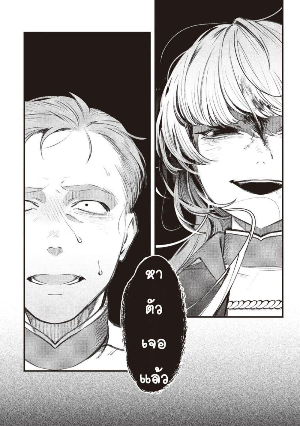 Mitsuba no Monogatari page 31
