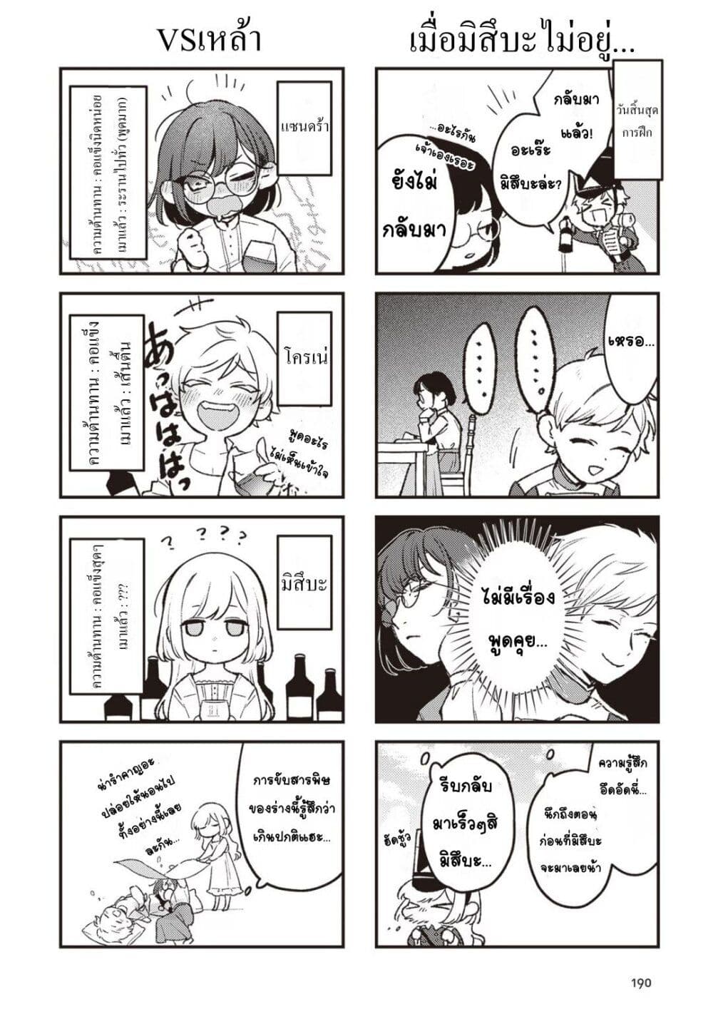 Mitsuba no Monogatari page 1