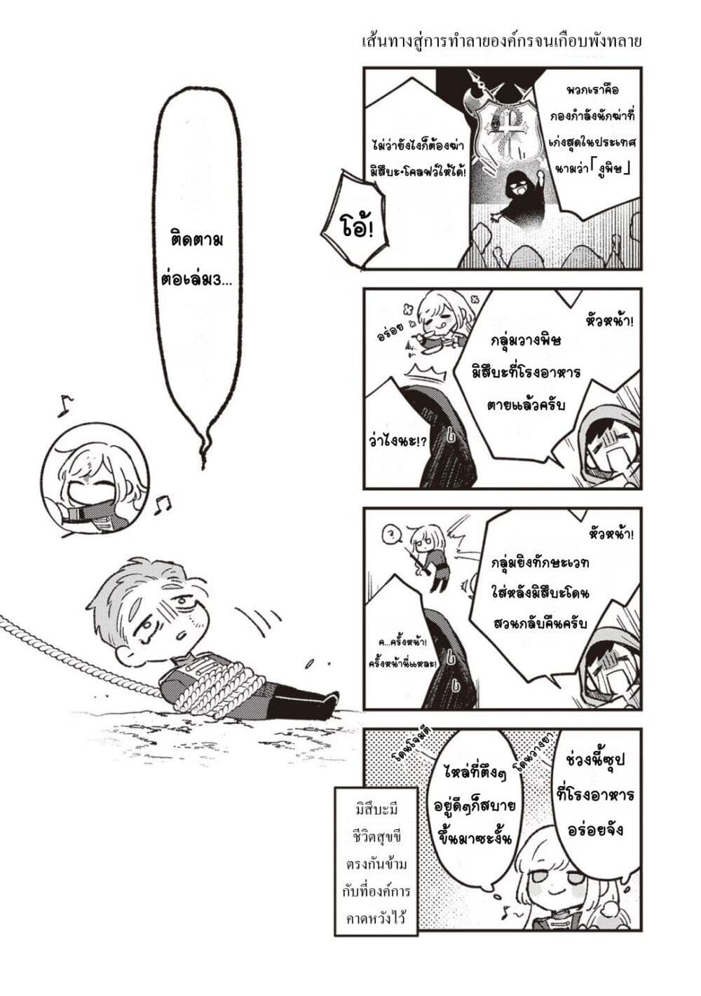 Mitsuba no Monogatari page 2