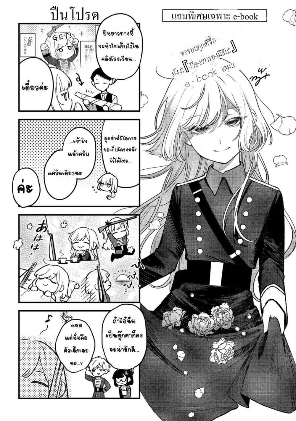 Mitsuba no Monogatari page 3