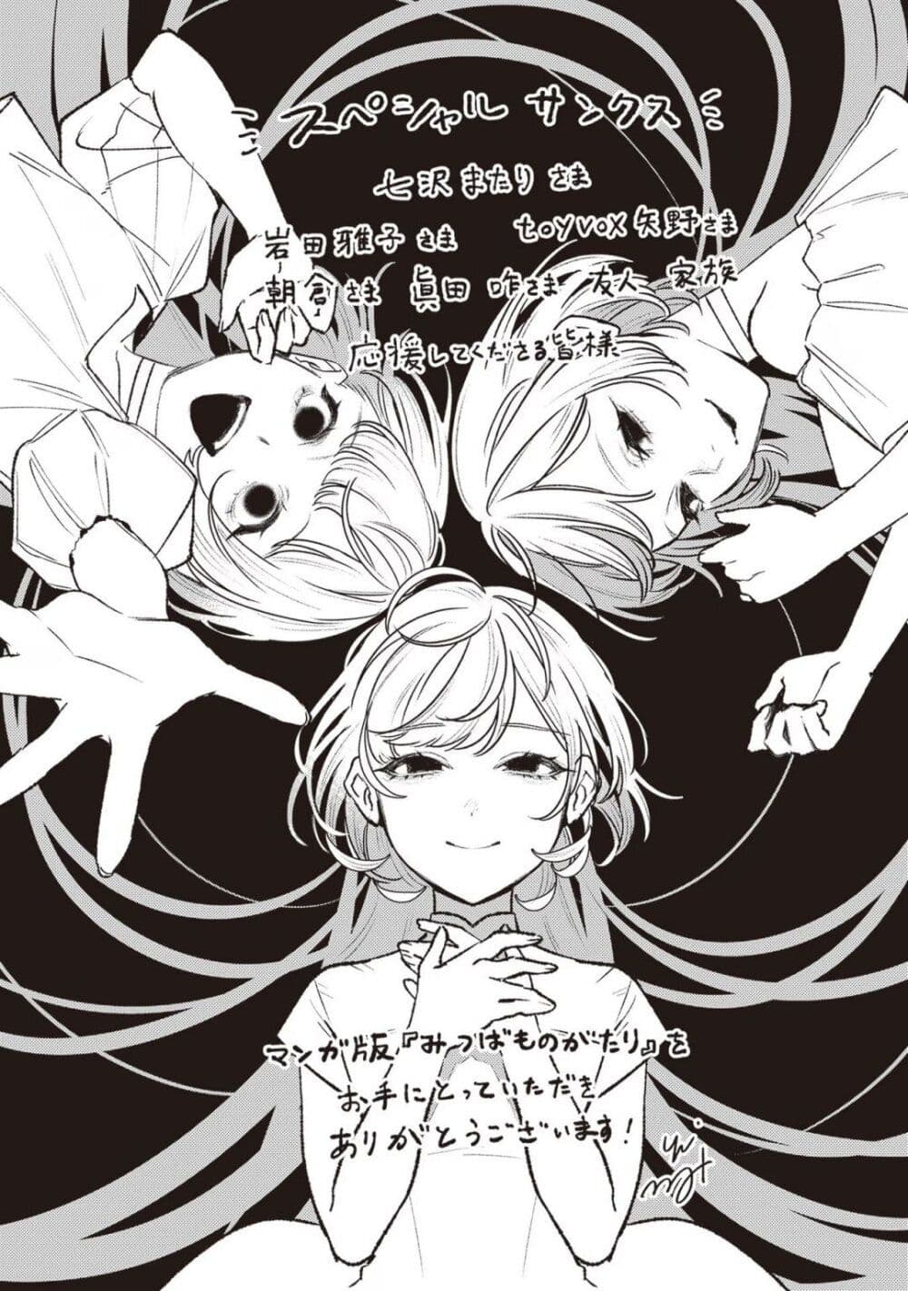 Mitsuba no Monogatari page 4