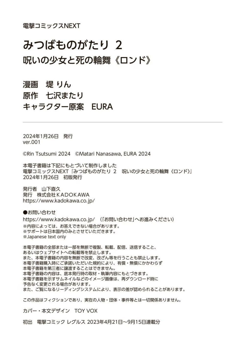 Mitsuba no Monogatari page 6