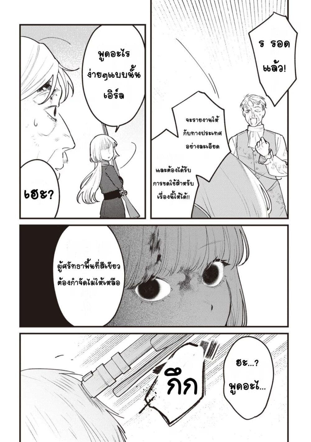 Mitsuba no Monogatari page 3