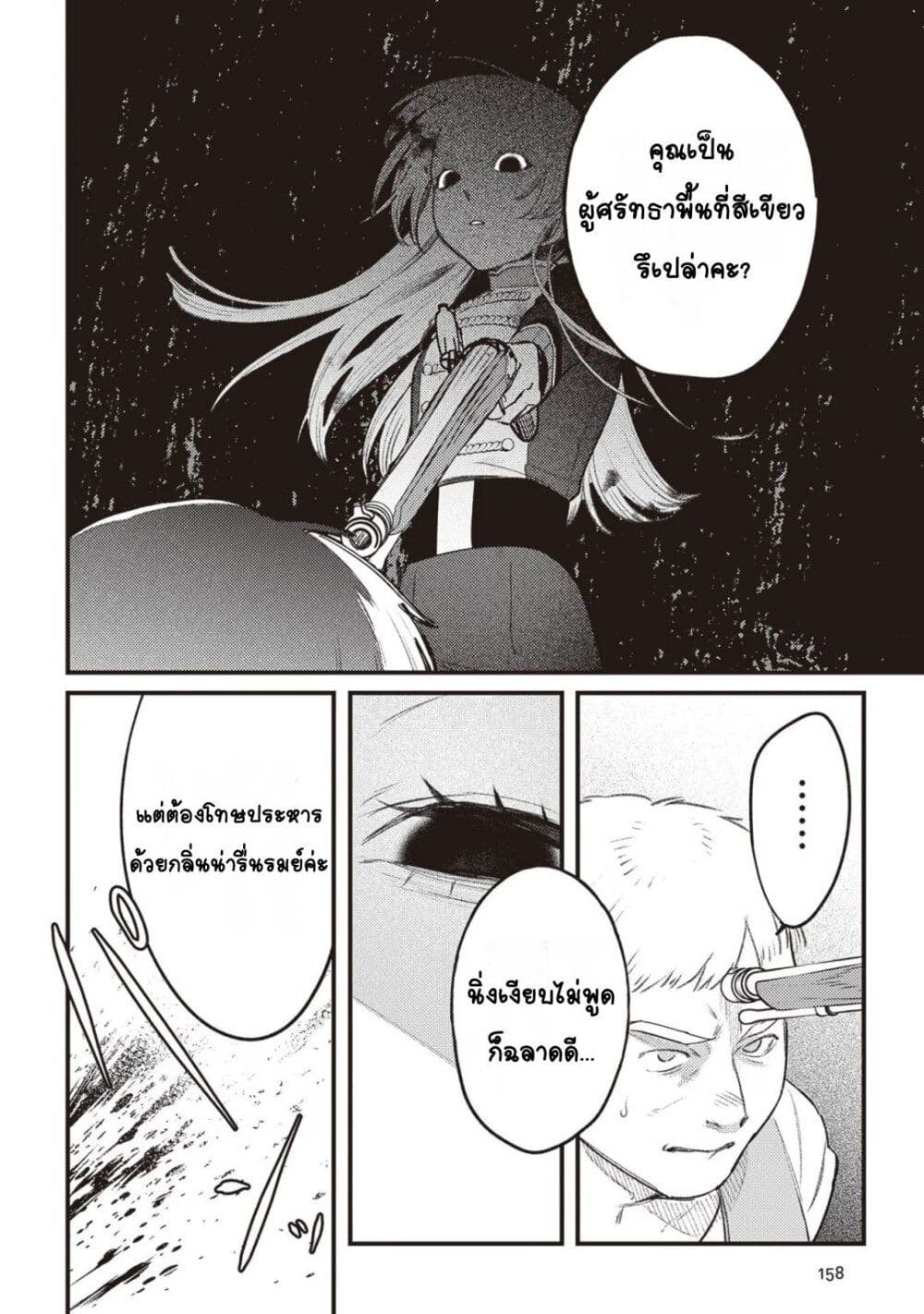 Mitsuba no Monogatari page 4