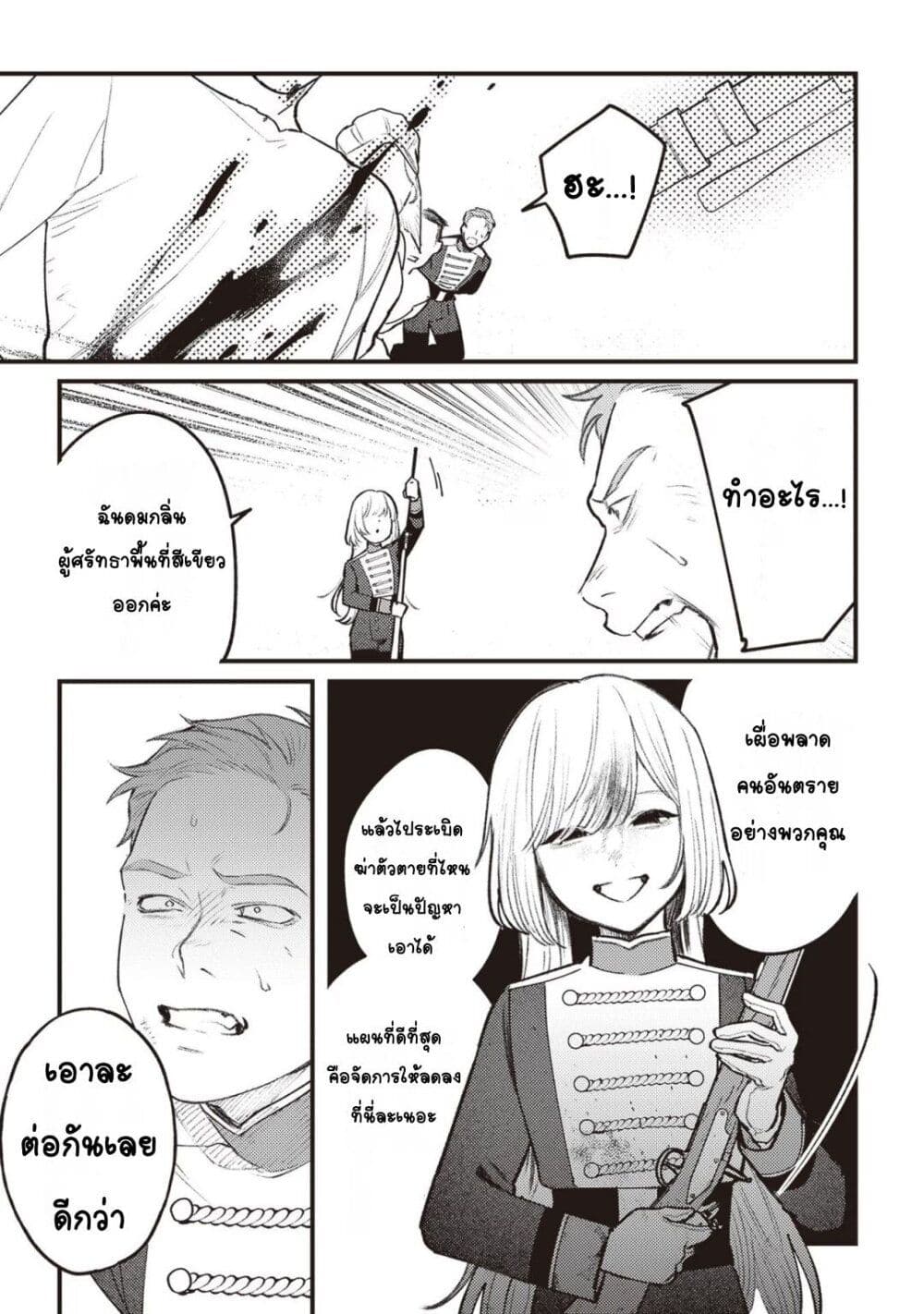Mitsuba no Monogatari page 5