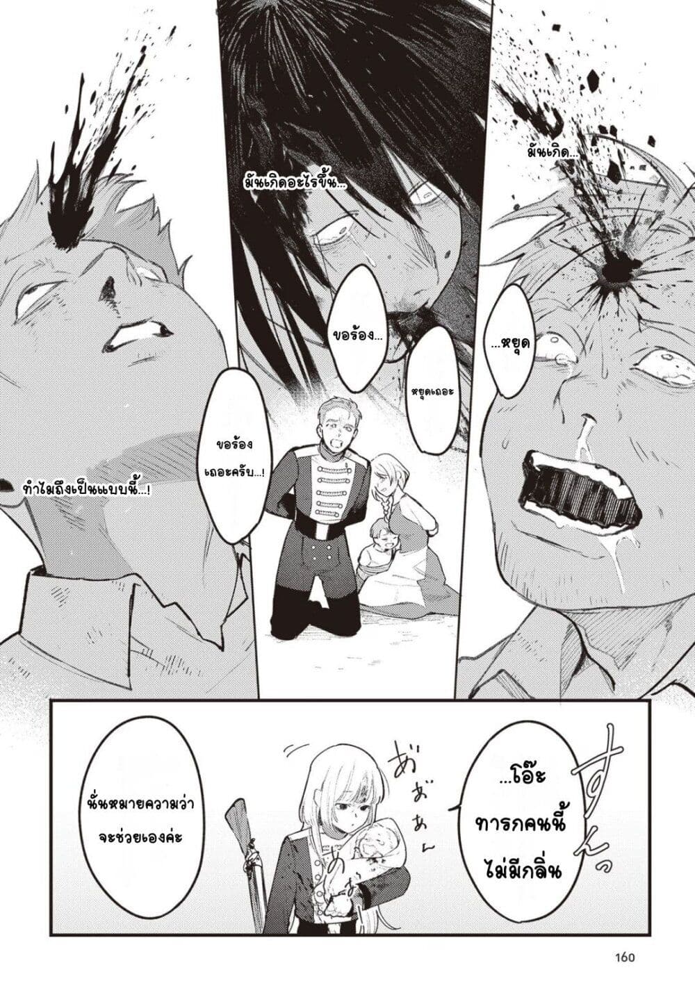 Mitsuba no Monogatari page 6