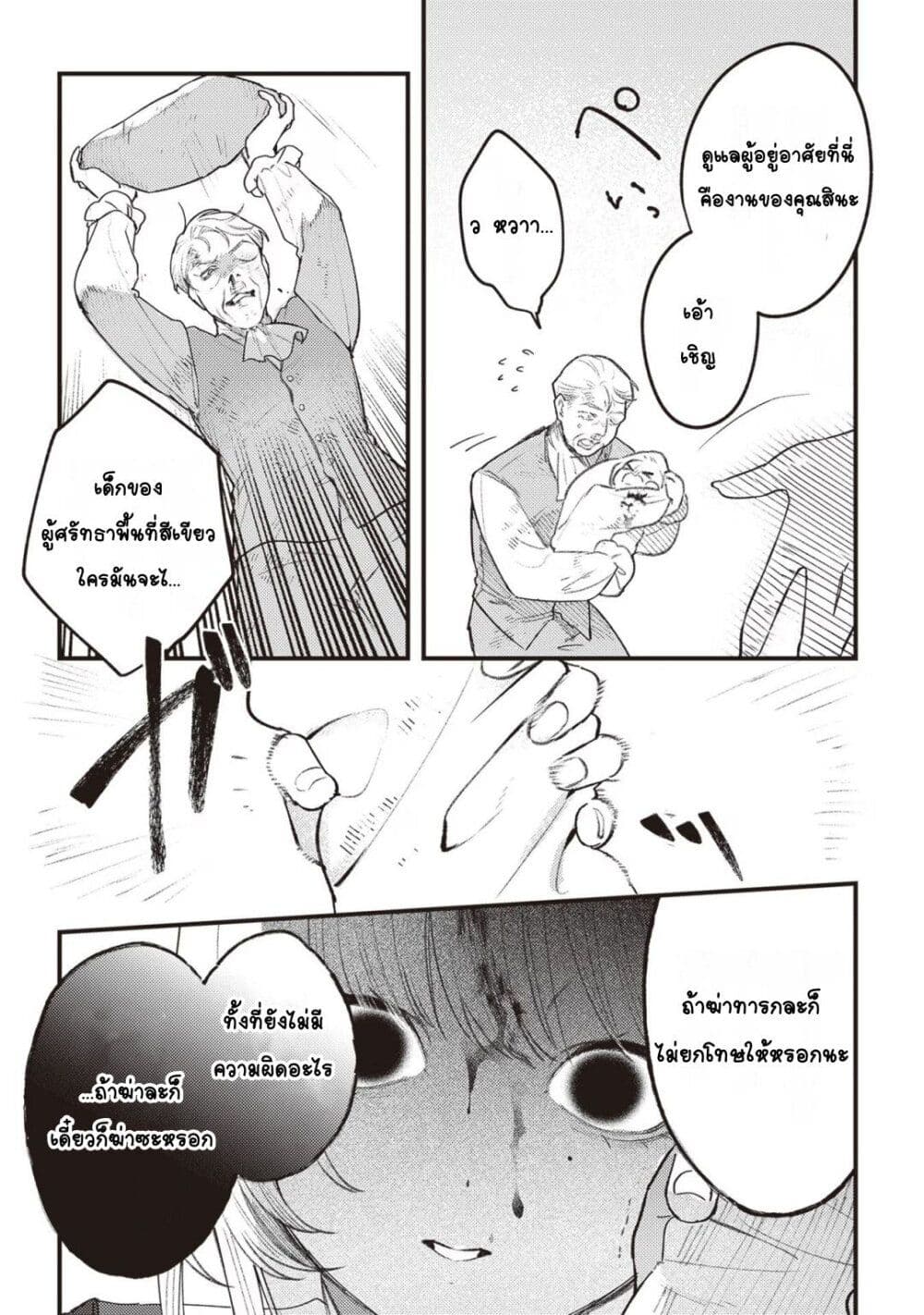 Mitsuba no Monogatari page 7