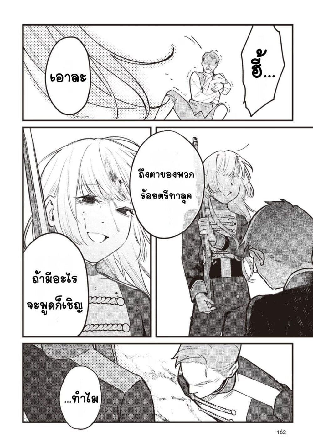 Mitsuba no Monogatari page 8