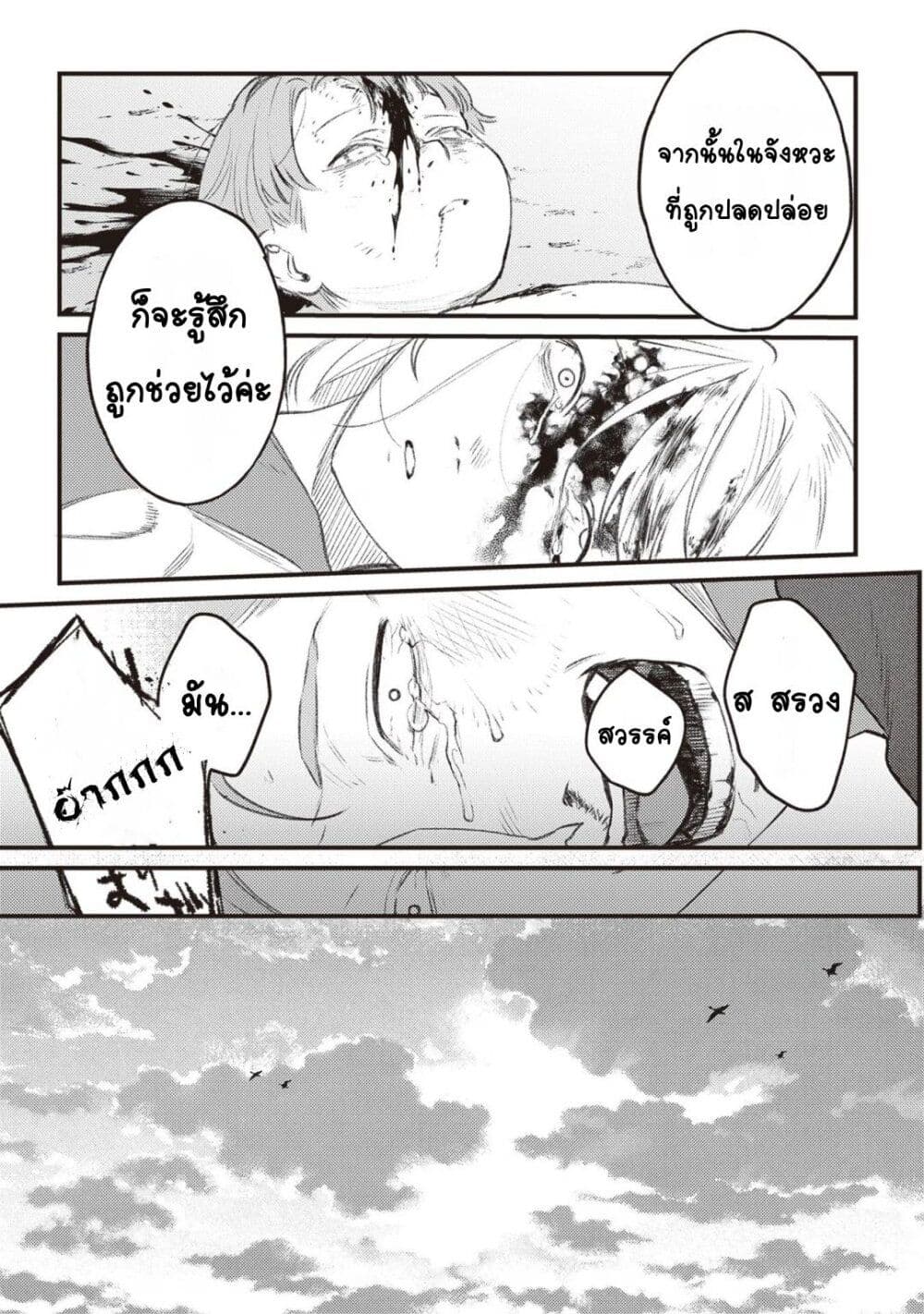 Mitsuba no Monogatari page 11