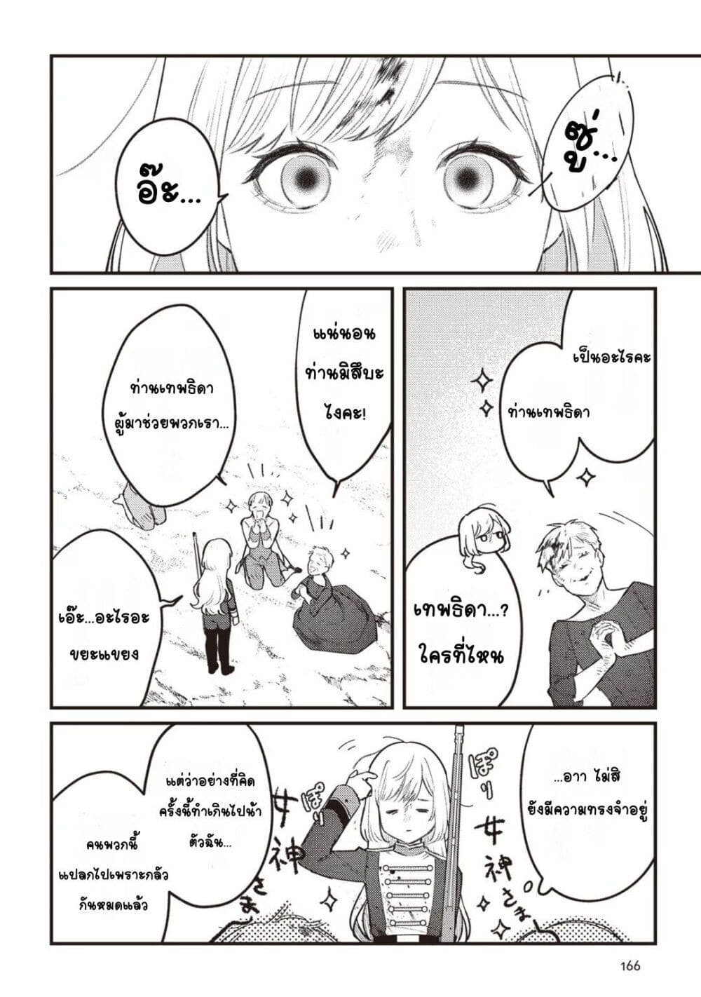 Mitsuba no Monogatari page 12