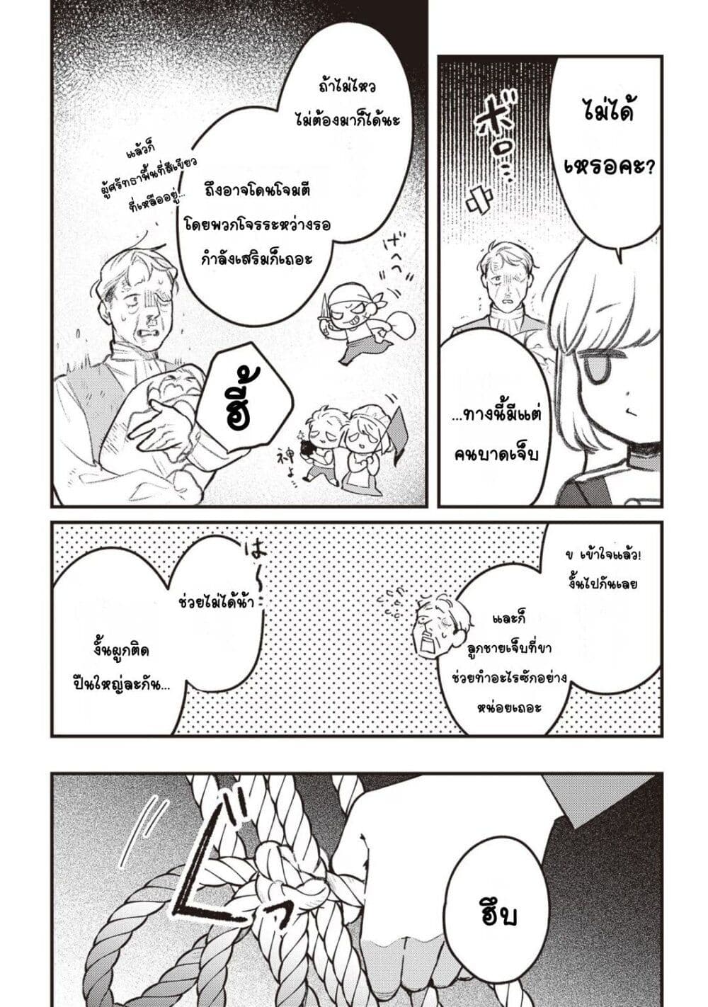 Mitsuba no Monogatari page 14