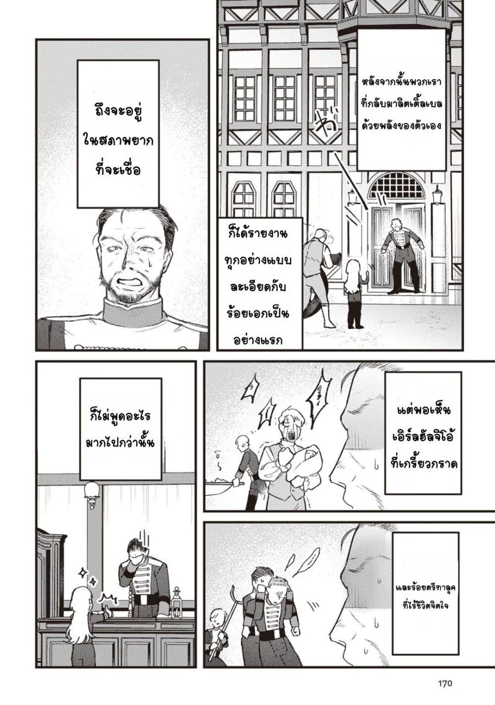 Mitsuba no Monogatari page 16