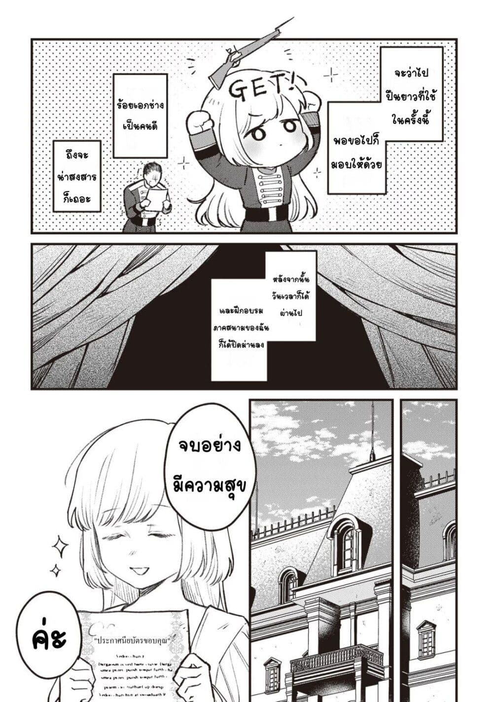 Mitsuba no Monogatari page 17
