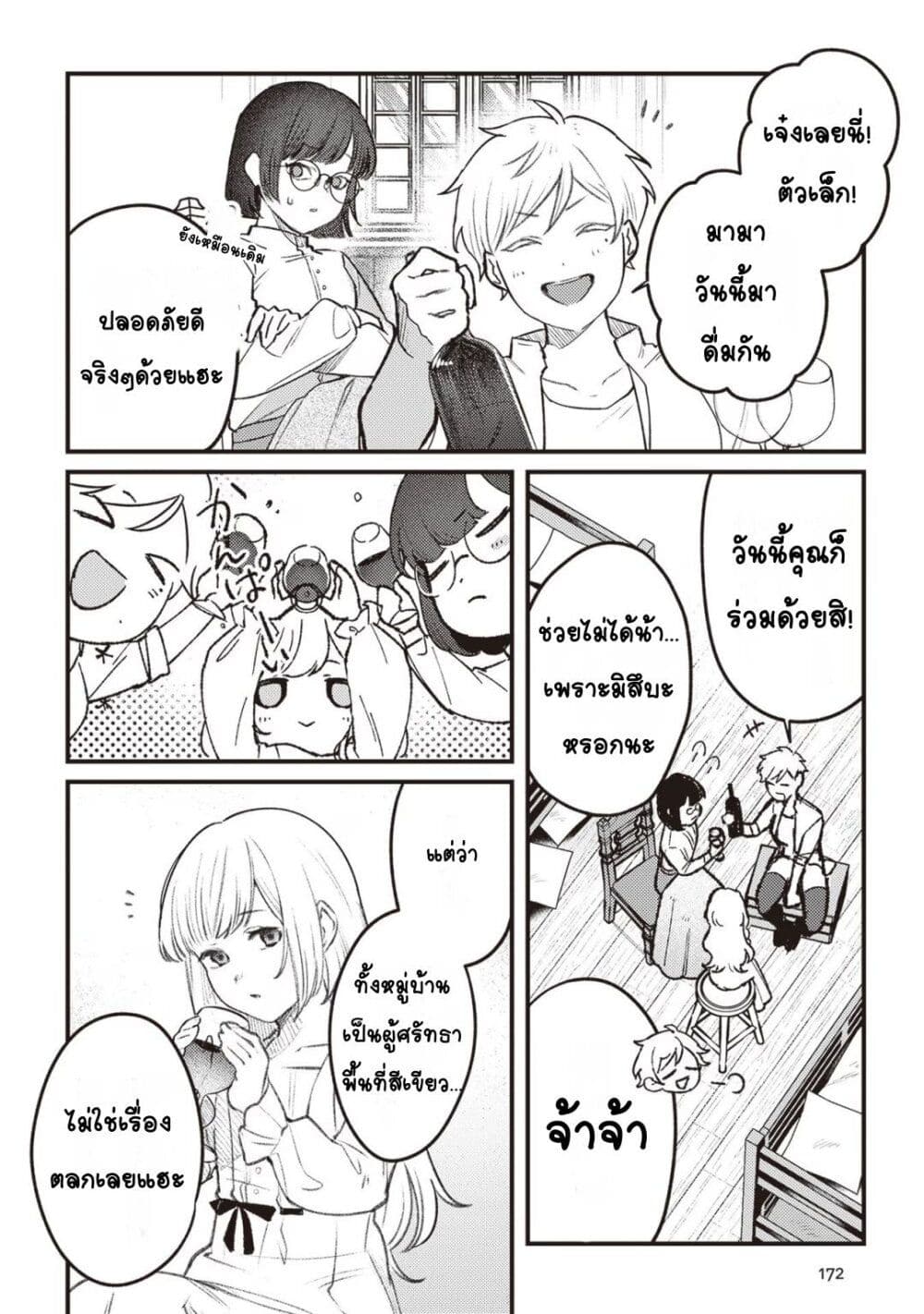 Mitsuba no Monogatari page 18