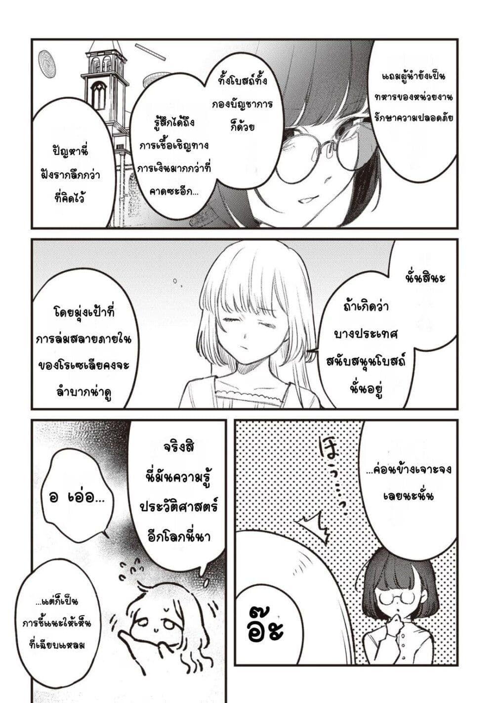 Mitsuba no Monogatari page 19