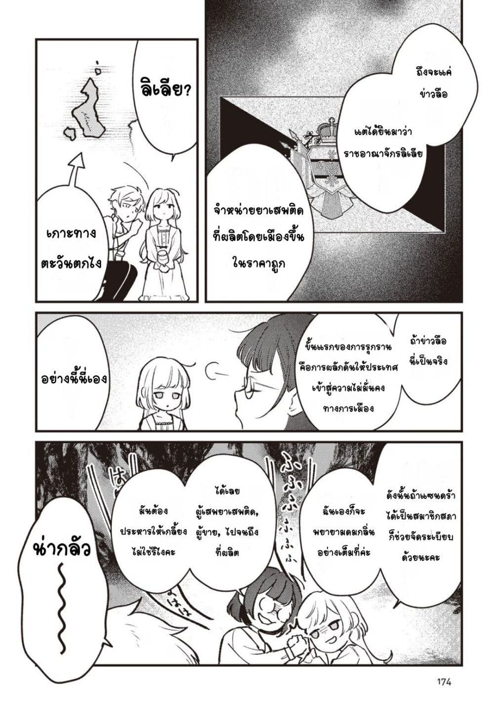 Mitsuba no Monogatari page 20