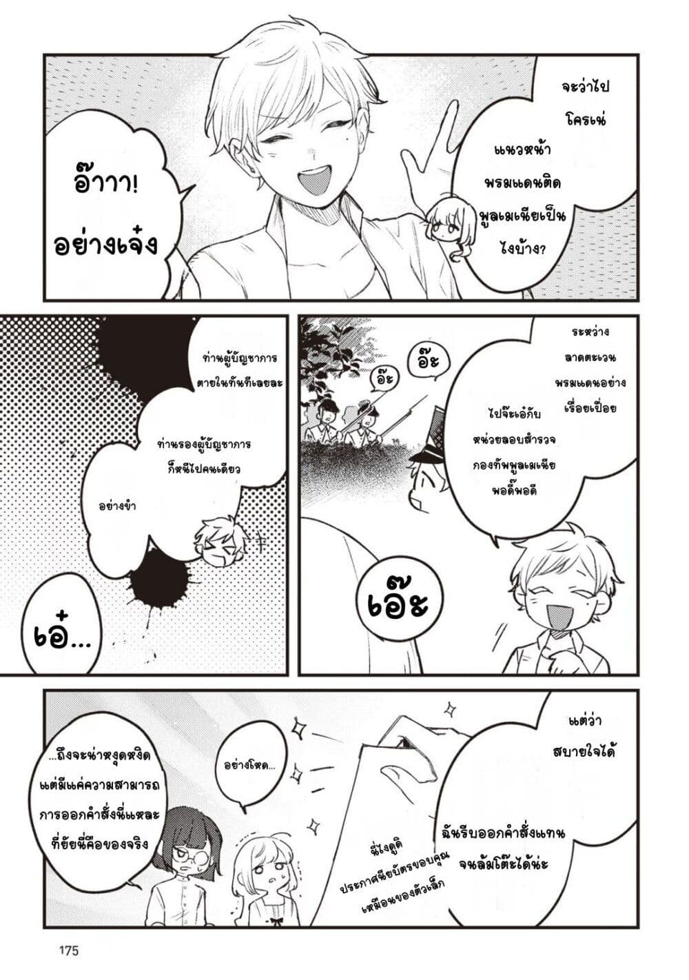 Mitsuba no Monogatari page 21