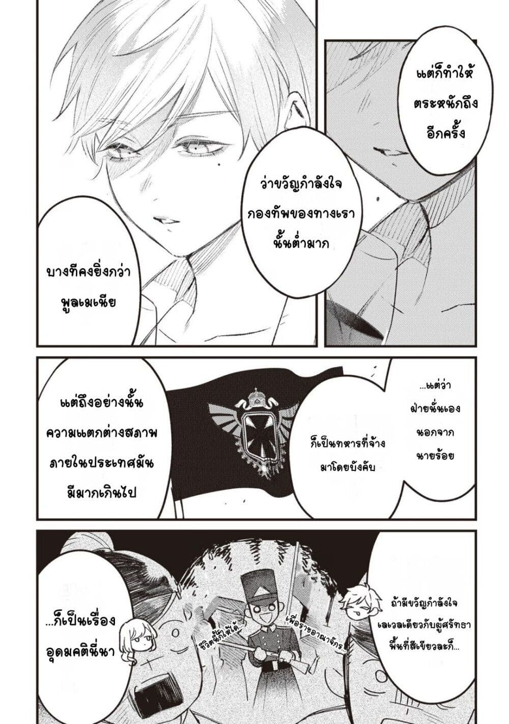 Mitsuba no Monogatari page 22