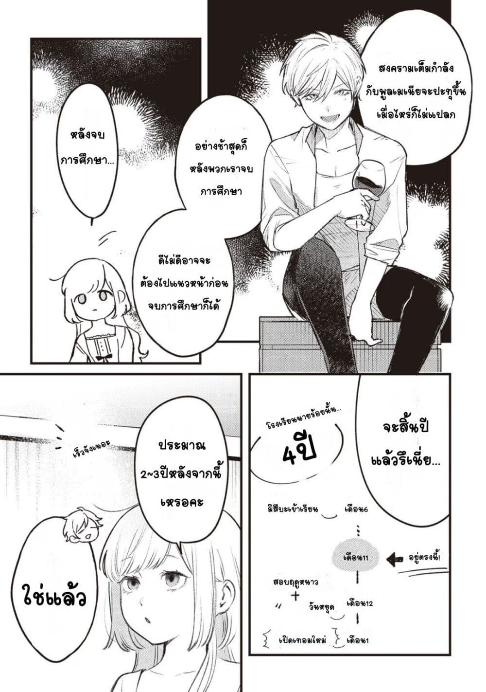 Mitsuba no Monogatari page 23