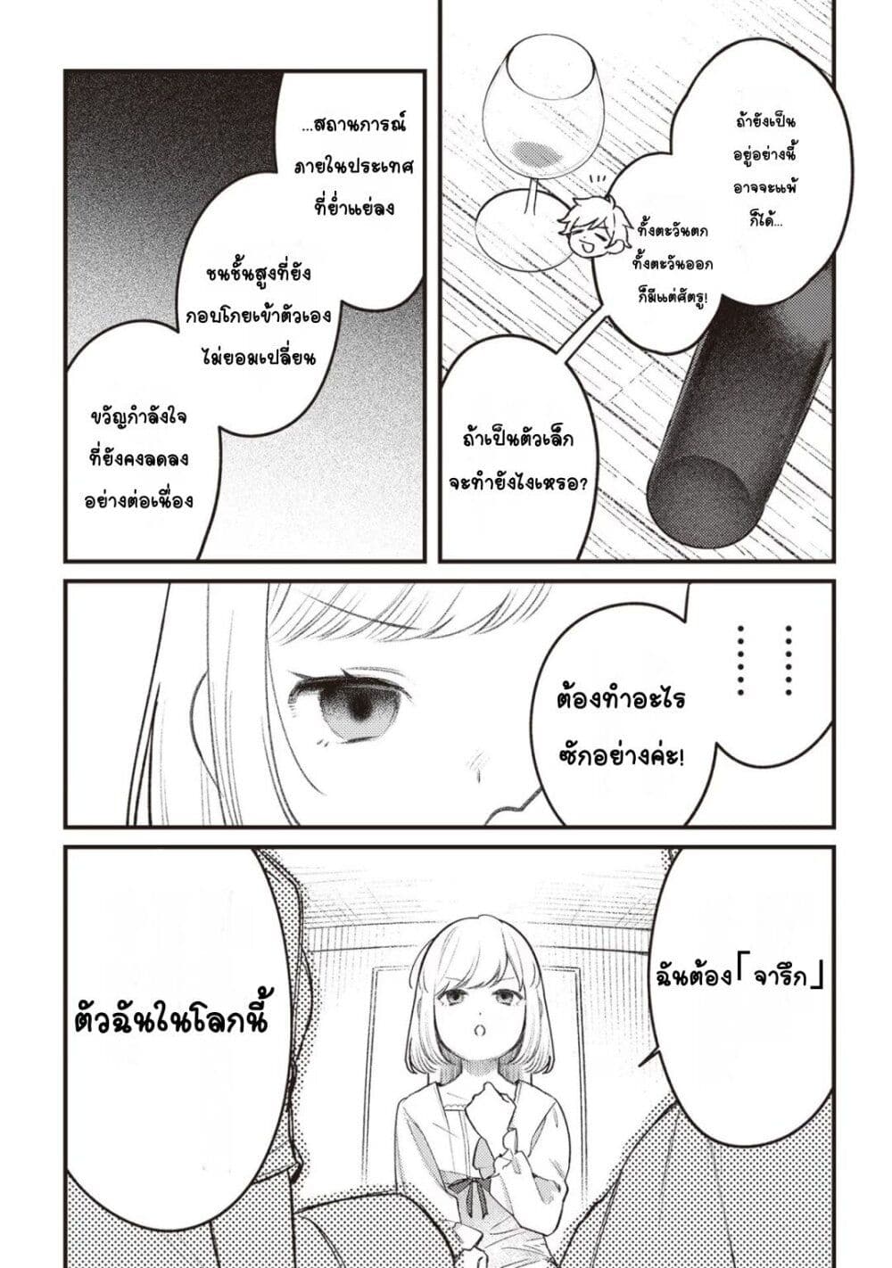 Mitsuba no Monogatari page 24