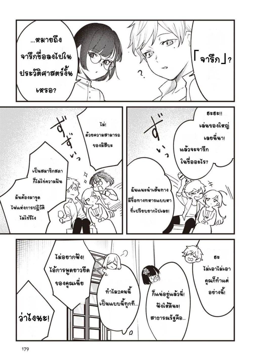 Mitsuba no Monogatari page 25