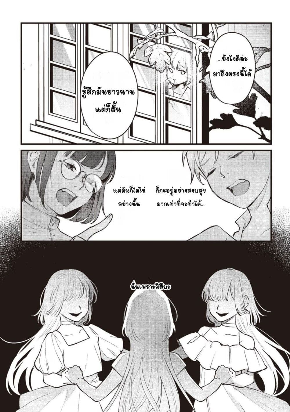 Mitsuba no Monogatari page 26