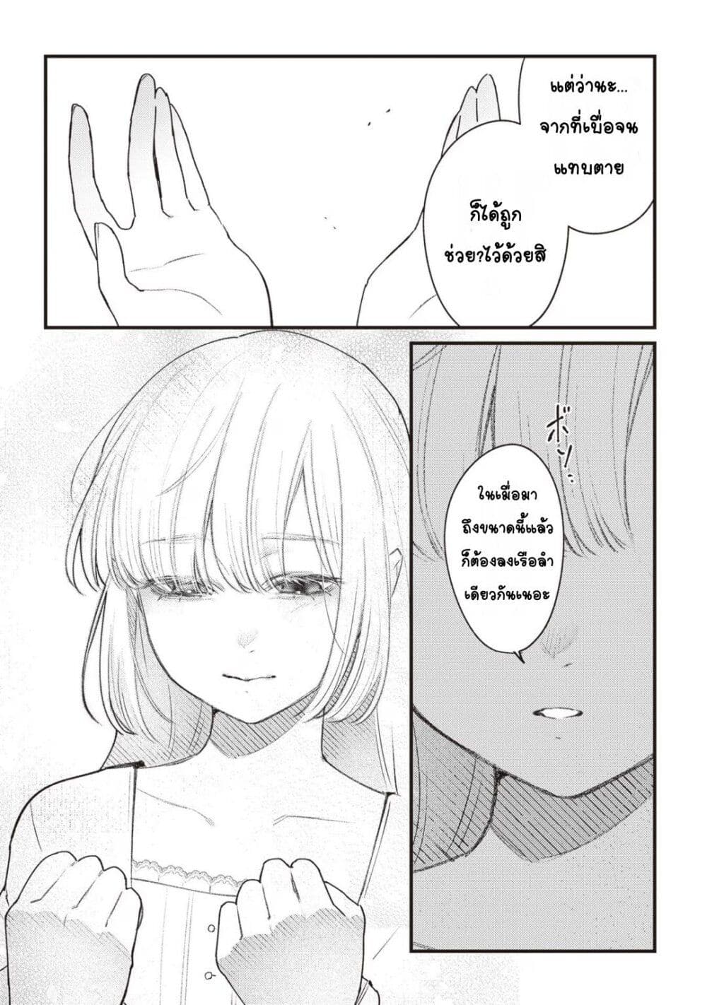 Mitsuba no Monogatari page 27