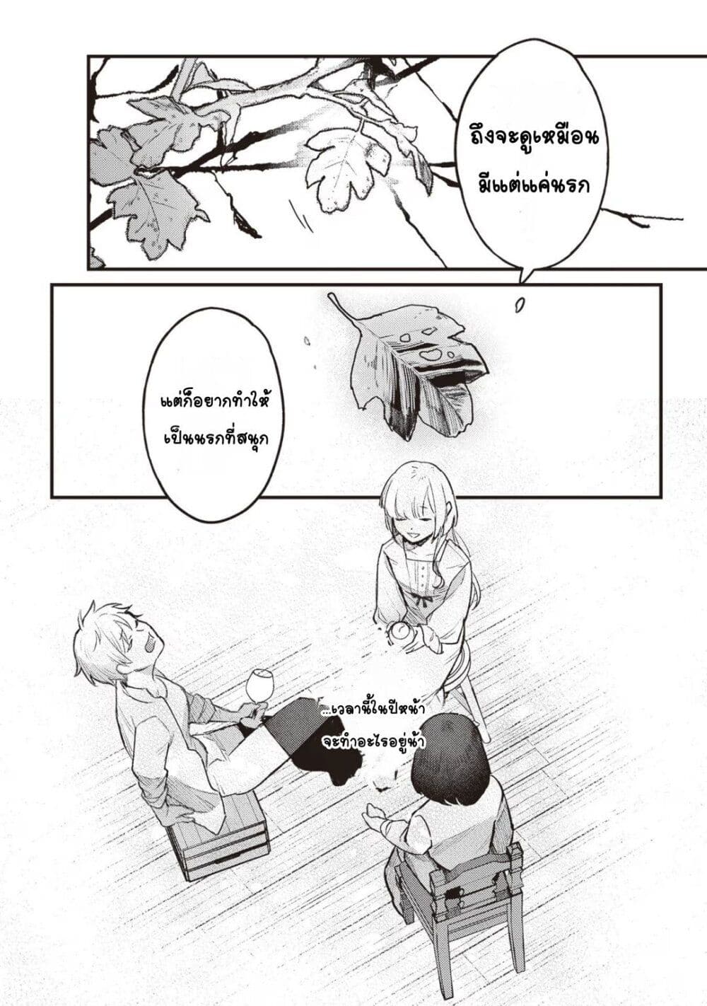 Mitsuba no Monogatari page 28