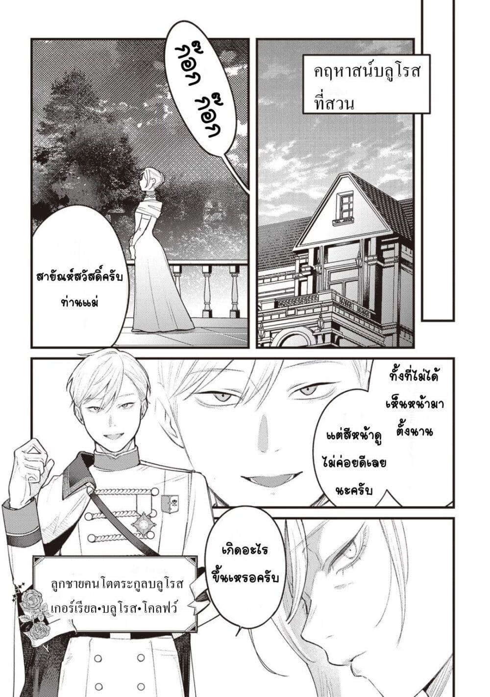 Mitsuba no Monogatari page 29