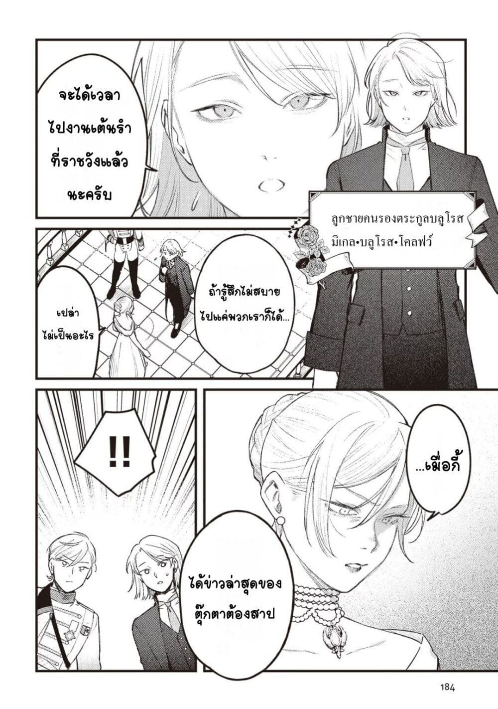 Mitsuba no Monogatari page 30