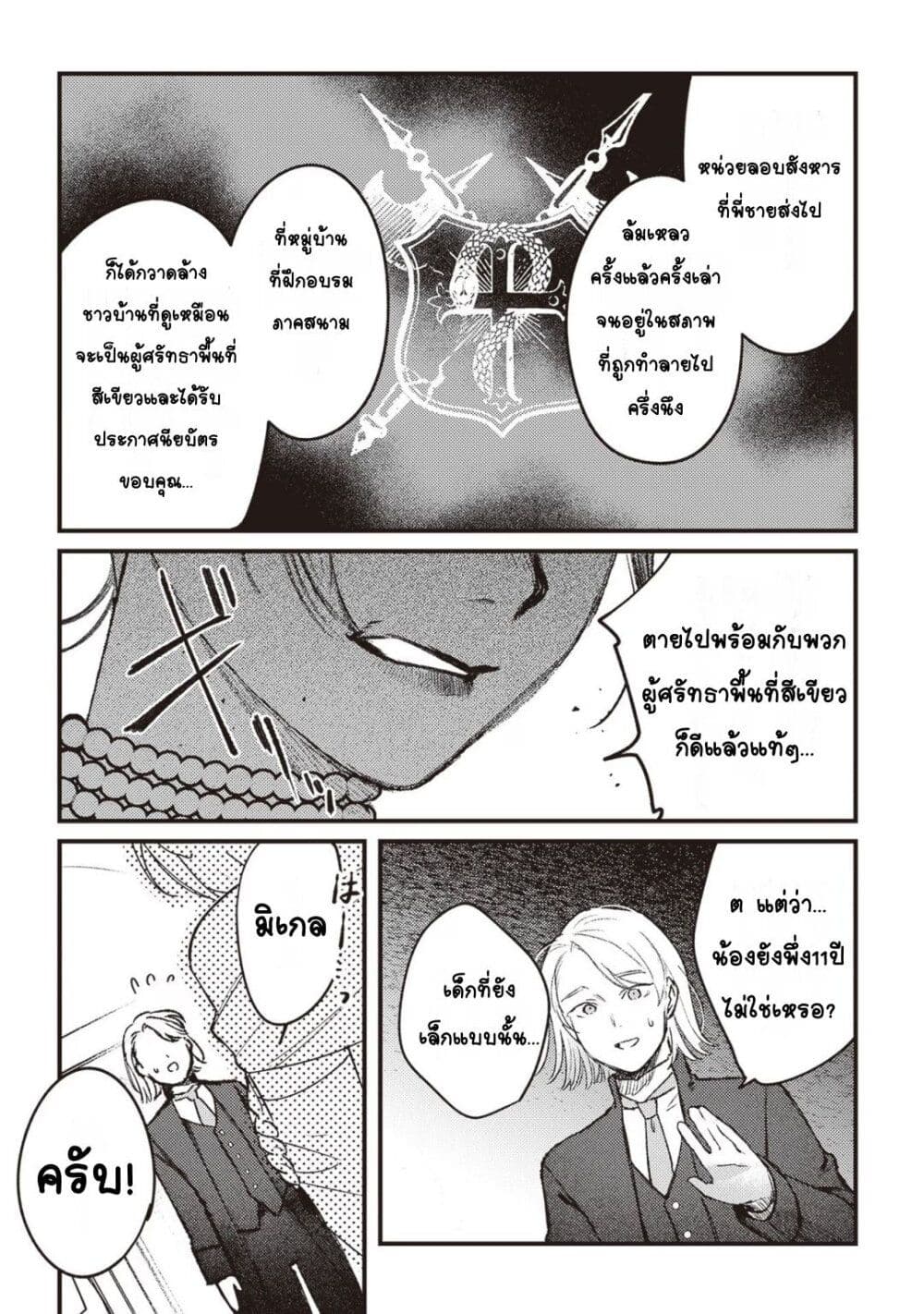 Mitsuba no Monogatari page 31