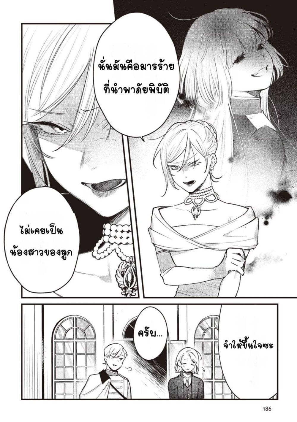 Mitsuba no Monogatari page 32