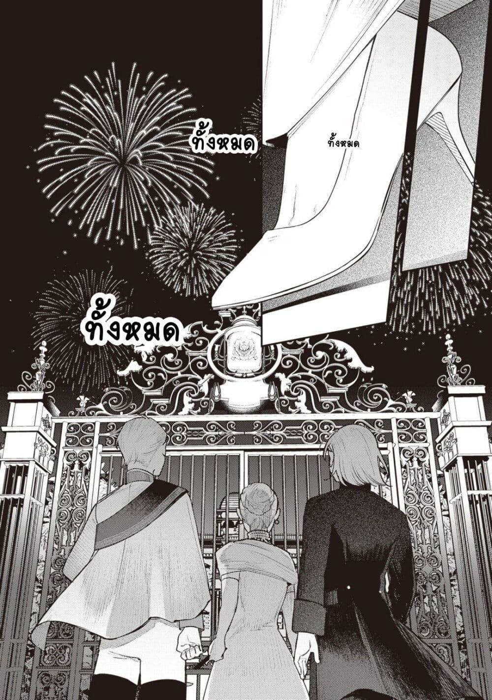 Mitsuba no Monogatari page 34