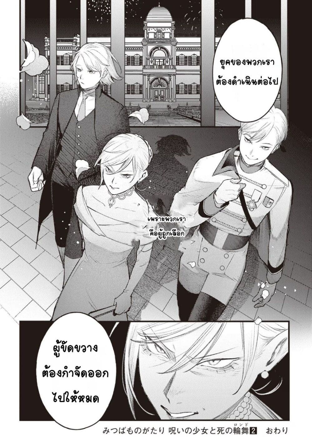 Mitsuba no Monogatari page 35