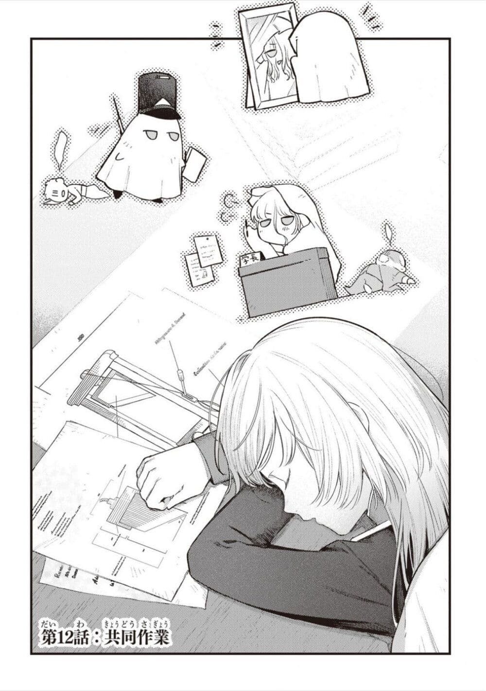 Mitsuba no Monogatari page 4