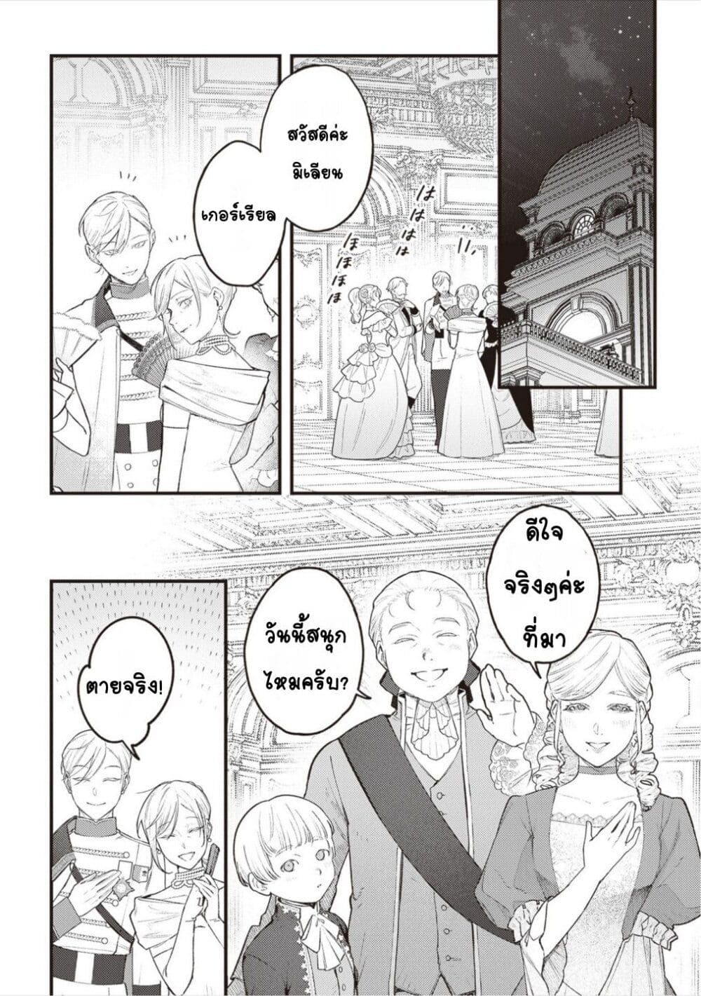 Mitsuba no Monogatari page 5