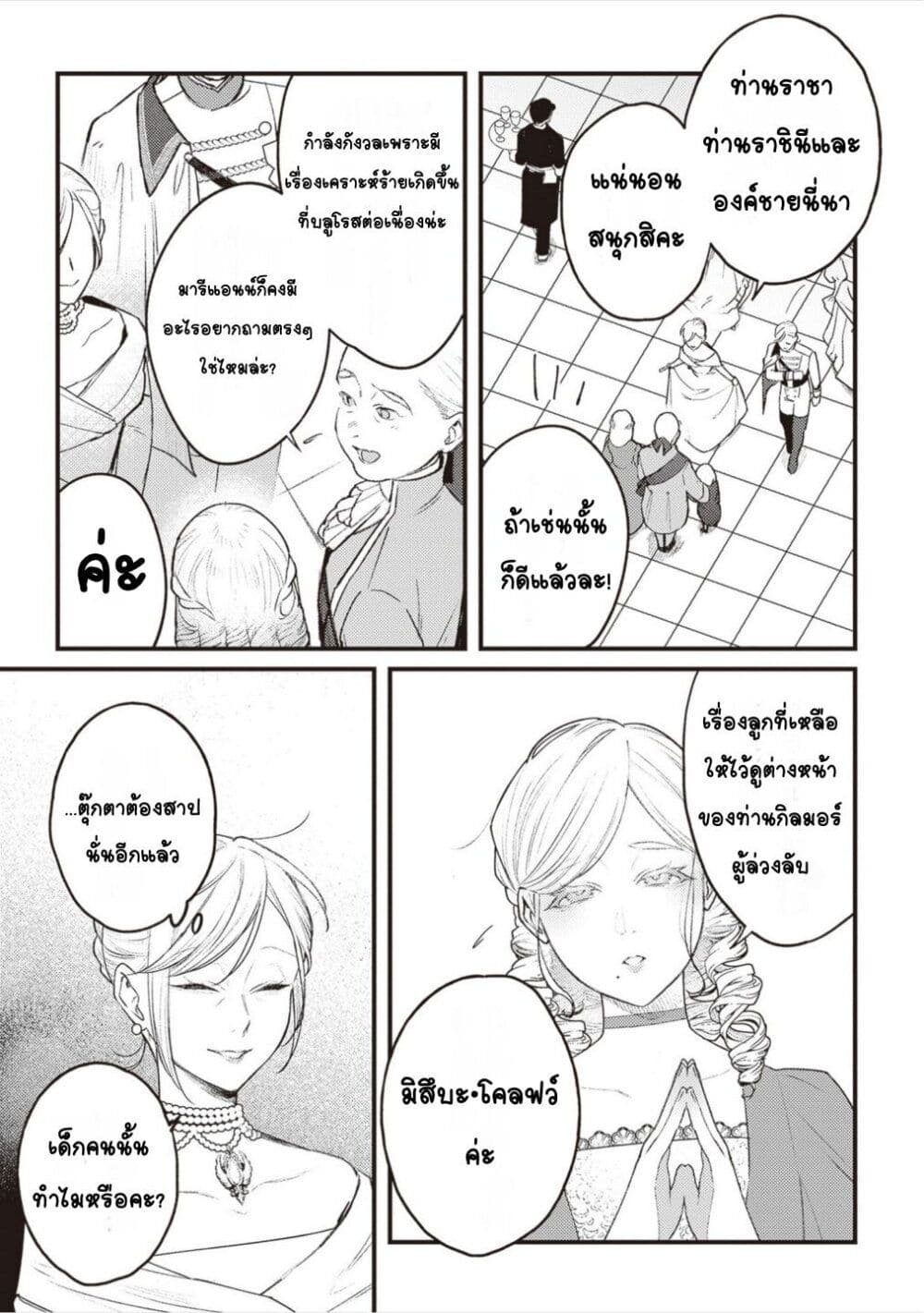 Mitsuba no Monogatari page 6