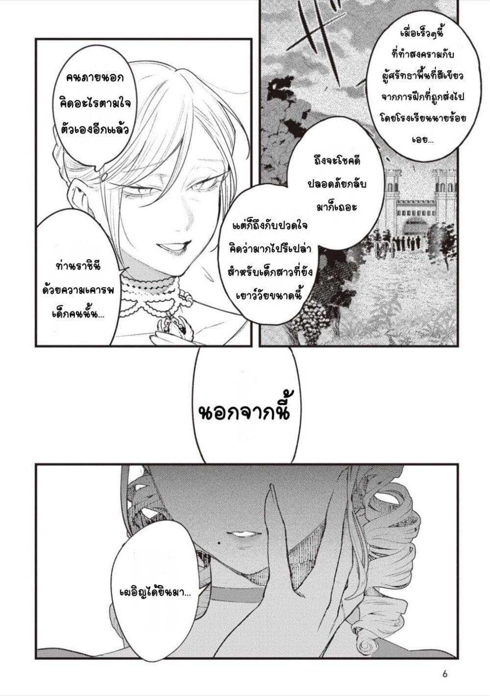 Mitsuba no Monogatari page 7